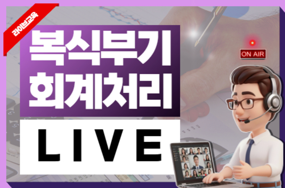 복식부기 회계처리(1차, 6월 예정)