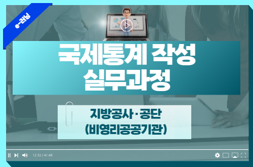 국제통계(GFS 및 PSDS)-비영리 공공기관