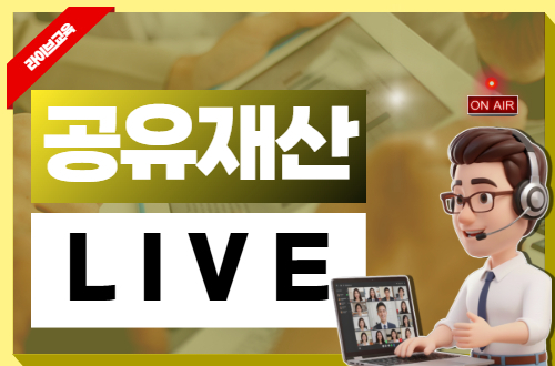 2026년 공유재산 라이브 교육(1차, 5월 예정)